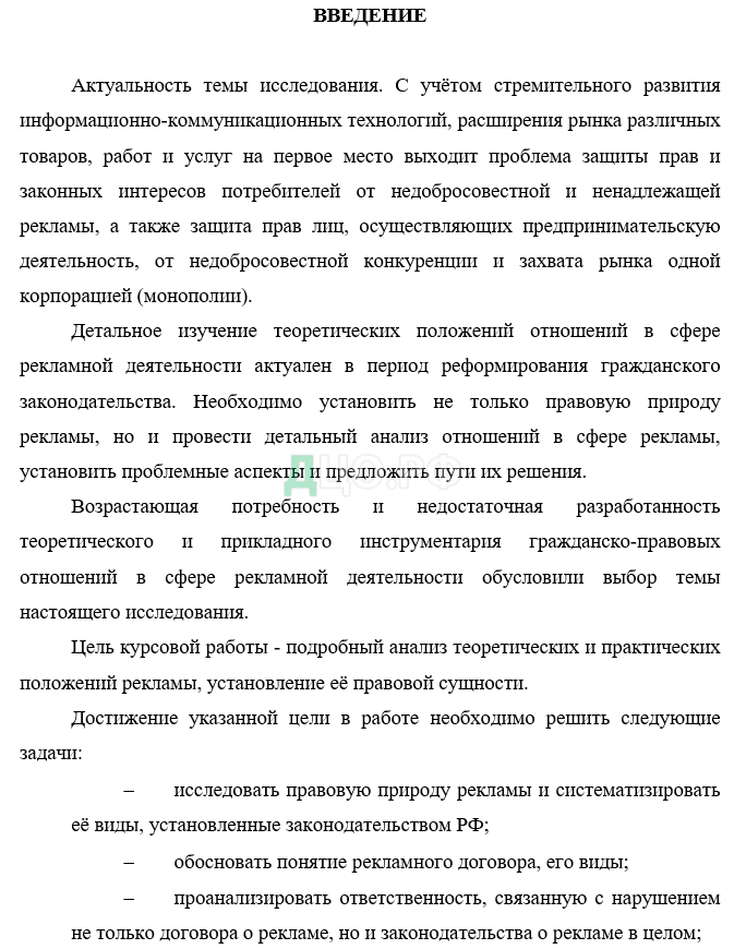 Контрольная работа по теме Ненадлежащая реклама